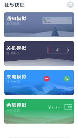 社恐快逃截圖欣賞