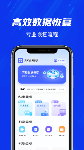 真知數(shù)據(jù)恢復截圖欣賞