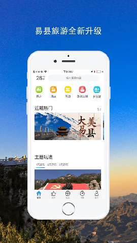 易縣旅游截圖欣賞