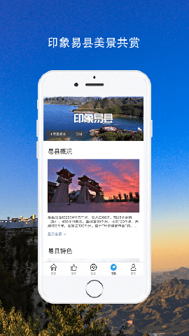 易縣旅游截圖欣賞