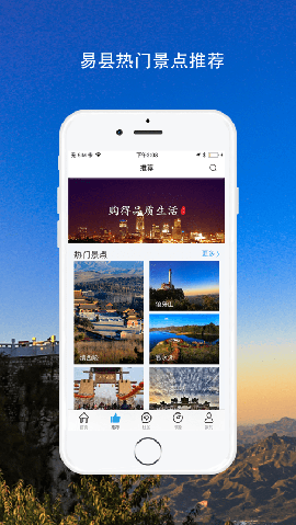 易縣旅游截圖欣賞
