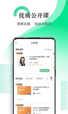 優(yōu)路醫(yī)考截圖欣賞