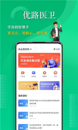 優(yōu)路醫(yī)考截圖欣賞