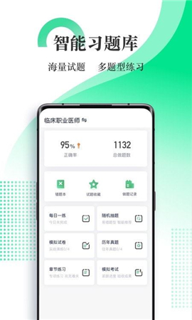 優(yōu)路醫(yī)考截圖欣賞
