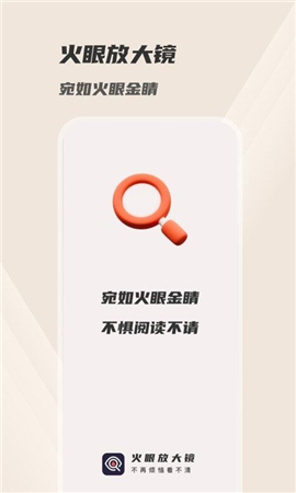 火眼放大鏡截圖欣賞