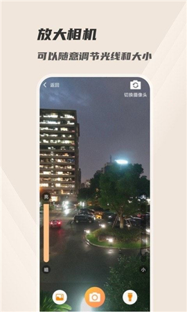 火眼放大鏡截圖欣賞