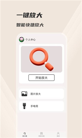 火眼放大鏡截圖欣賞