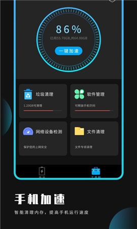 電池省電清理王截圖欣賞