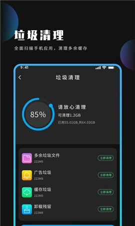 電池省電清理王截圖欣賞