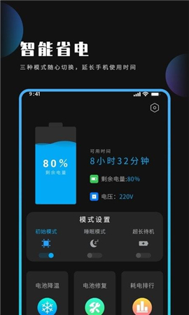 電池省電清理王截圖欣賞