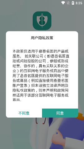 悬壶名医游戏截图