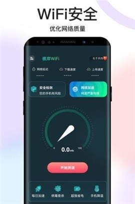 彼岸WiFi截圖欣賞