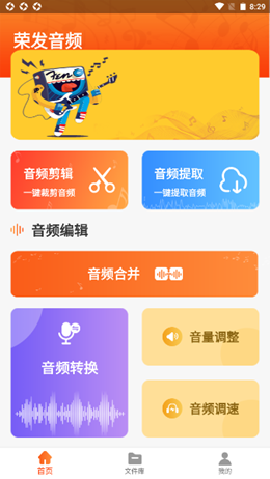 榮發(fā)音頻截圖欣賞