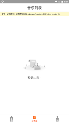 榮發(fā)音頻截圖欣賞