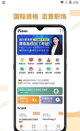 宏景網校截圖欣賞