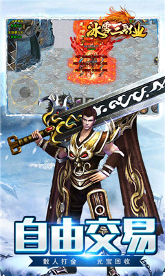盟重英雄冰雪三职业版游戏截图
