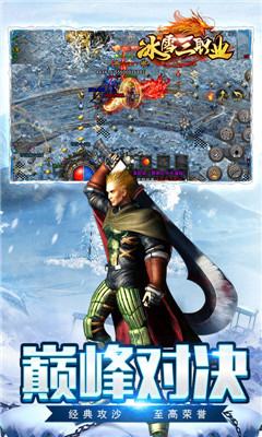 盟重英雄冰雪三职业版游戏截图