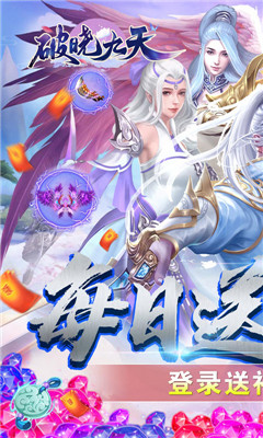 破曉九天截圖欣賞