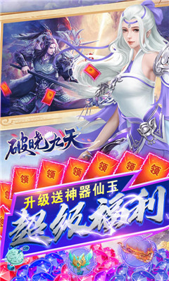 破曉九天截圖欣賞