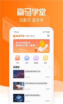贏馬學(xué)堂截圖欣賞