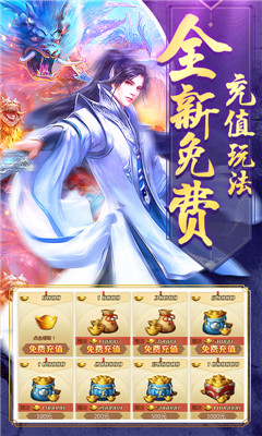 傲劍仙尊無限資源版截圖欣賞