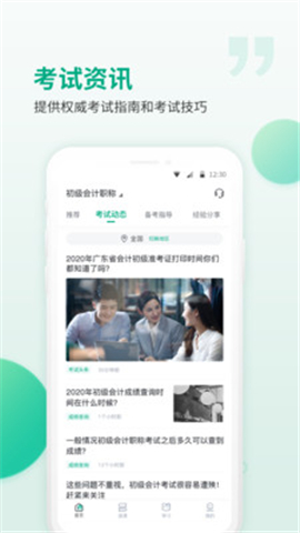 恒企網(wǎng)校截圖欣賞