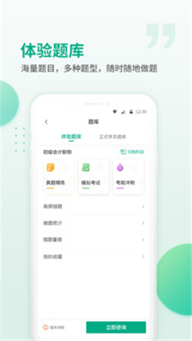 恒企網(wǎng)校截圖欣賞