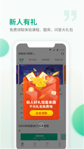 恒企網(wǎng)校截圖欣賞
