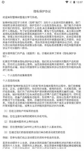 智橡樹英語截圖欣賞