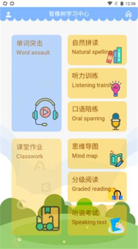智橡樹英語截圖欣賞
