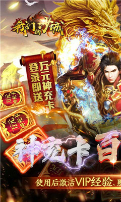 我們的沙城滿V版截圖欣賞
