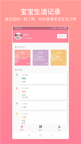 寶寶生活記錄