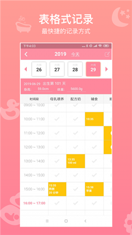 寶寶生活記錄截圖欣賞