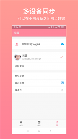 寶寶生活記錄