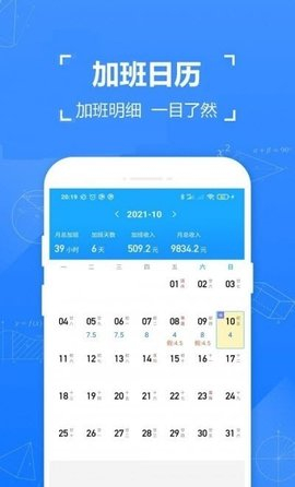 記工時(shí)記加班截圖欣賞