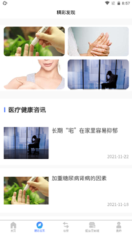 健康薈截圖欣賞