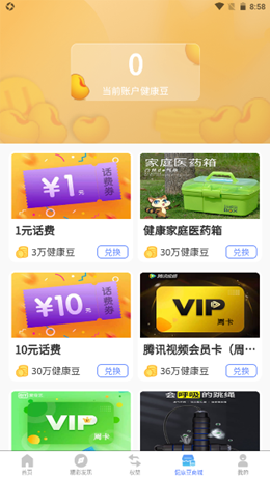健康薈截圖欣賞