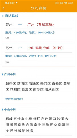 琪诗佳运司机版