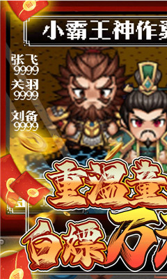 翼三國(guó)2破解版截圖欣賞