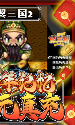 翼三國(guó)2破解版截圖欣賞