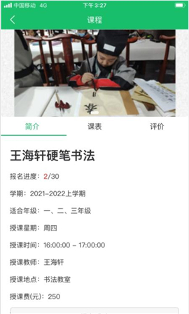 課后智學截圖欣賞