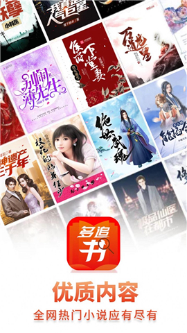 多追書(shū)截圖欣賞