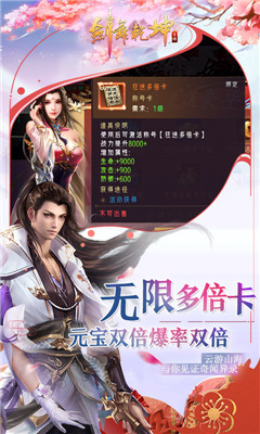 劍舞乾坤永久至尊卡版截圖欣賞