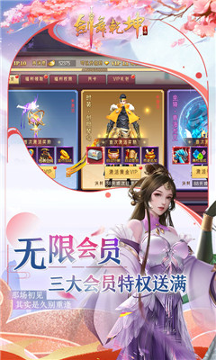 劍舞乾坤永久至尊卡版截圖欣賞