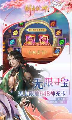 劍舞乾坤永久至尊卡版截圖欣賞