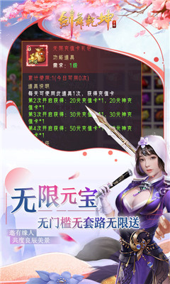 劍舞乾坤永久至尊卡版截圖欣賞
