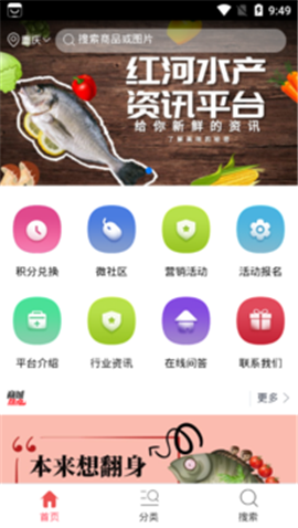 紅河水產(chǎn)截圖欣賞
