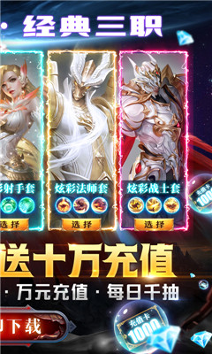 天訣GM送十萬充版截圖欣賞