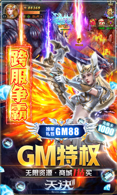 天訣GM送十萬充版截圖欣賞