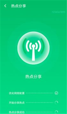 疾速WiFi截圖欣賞